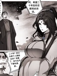 [Chinese][Manga][鸽天尊] 白衣剑仙第一章 [中国語][進行中][無修正]