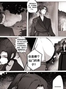 [Chinese][Manga][鸽天尊] 白衣剑仙第一章 [中国語][進行中][無修正]