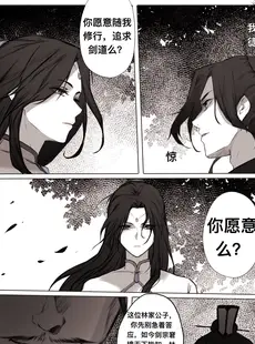 [Chinese][Manga][鸽天尊] 白衣剑仙第一章 [中国語][進行中][無修正]