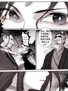 [Chinese][Manga][鸽天尊] 白衣剑仙第一章 [中国語][進行中][無修正]