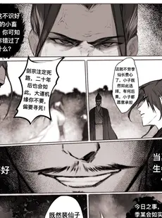 [Chinese][Manga][鸽天尊] 白衣剑仙第一章 [中国語][進行中][無修正]