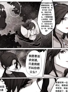 [Chinese][Manga][鸽天尊] 白衣剑仙第一章 [中国語][進行中][無修正]