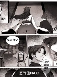 [Chinese][Manga][鸽天尊] 白衣剑仙第一章 [中国語][進行中][無修正]