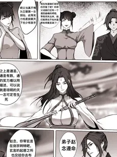 [Chinese][Manga][鸽天尊] 白衣剑仙第一章 [中国語][進行中][無修正]