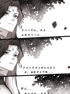 [Chinese][Manga][鸽天尊] 白衣剑仙第一章 [中国語][進行中][無修正]