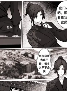 [Chinese][Manga][鸽天尊] 白衣剑仙第一章 [中国語][進行中][無修正]