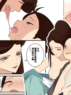 [Chinese][Manga][鸽鸽] 吾妻青芸 [中国語][無修正]