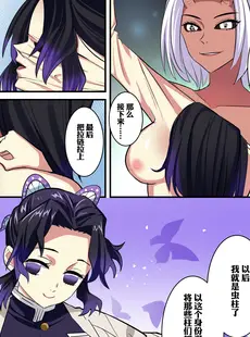 [Chinese][Manga][鸽鸽] 穿上蝴蝶忍的皮入侵鬼杀队 [中国語][無修正]