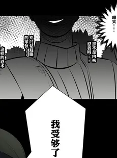 [Chinese][Manga][鸽鸽] 附身忍者的复仇 [中文][無修正]