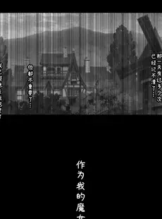 [Chinese][Manga][鸽鸽] 魔女伊蕾娜 [中国語][無修正]