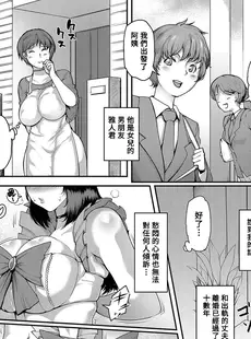 [Chinese][Manga][黄猿] 熟コス〜彼女のママとコスえっち〜 (COMIC 真激 2023年6月号) [Banana手工漢化] [DL版]