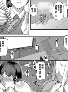 [Chinese][Manga][黄猿] 熟コス〜彼女のママとコスえっち〜 (COMIC 真激 2023年6月号) [Banana手工漢化] [DL版]