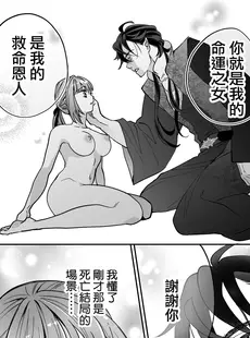 [Chinese][Manga][黒ちわわん (チワワン)] 転生したらセックスで推しを救うことになりました! [橄榄汉化组]