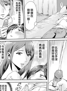 [Chinese][Manga][黒岩瑪瑙] 相姦症候群 第3話 [熊熊无修正][無修正]