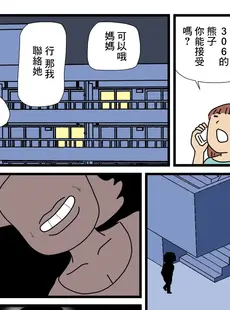 [Chinese][Manga][黒爪フータ] モブ顔の好色団地妻たち・3 モンスター主婦の熊子さん [中国翻訳]