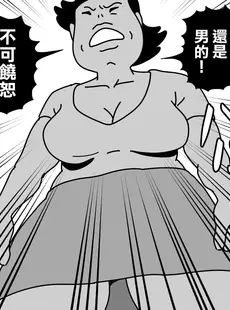 [Chinese][Manga][黒爪フータ] モブ顔の好色団地妻たち・3 モンスター主婦の熊子さん [中国翻訳]