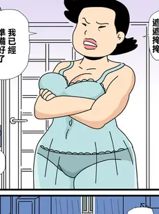 [Chinese][Manga][黒爪フータ] モブ顔の好色団地妻たち・3 モンスター主婦の熊子さん [中国翻訳]