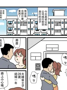 [Chinese][Manga][黒爪フータ] モブ顔の好色団地妻たち・5新婚のふじこさん [中国翻訳]