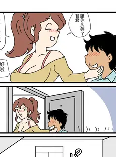 [Chinese][Manga][黒爪フータ] モブ顔の好色団地妻たち・5新婚のふじこさん [中国翻訳]