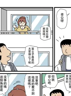 [Chinese][Manga][黒爪フータ] モブ顔の好色団地妻たち・5新婚のふじこさん [中国翻訳]