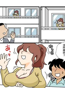 [Chinese][Manga][黒爪フータ] モブ顔の好色団地妻たち・5新婚のふじこさん [中国翻訳]