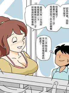 [Chinese][Manga][黒爪フータ] モブ顔の好色団地妻たち・5新婚のふじこさん [中国翻訳]