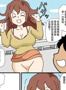 [Chinese][Manga][黒爪フータ] モブ顔の好色団地妻たち・5新婚のふじこさん [中国翻訳]