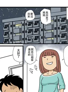 [Chinese][Manga][黒爪フータ] モブ顔の好色団地妻たち・5新婚のふじこさん [中国翻訳]