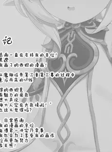 [Chinese][Manga][黒礫] 実験＜だー17＞ (原神) [Rogan个人翻译] [v2]