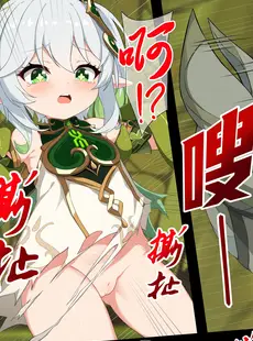 [Chinese][Manga][黒礫] 火種 (原神) [中国語]