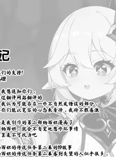 [Chinese][Manga][黒礫] 火種 (原神) [中国語]