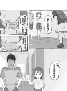 [Chinese][Manga][黒魔法研究所 (ぬかじ)] 妹と抜く [甜族星人赞助汉化] [DL版]