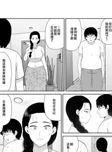 [Chinese][Manga][齋藤レンジ] 母は玩具1-2 [中国翻訳]