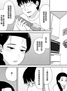 [Chinese][Manga][齋藤レンジ] 母は玩具1-2 [中国翻訳]