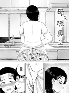 [Chinese][Manga][齋藤レンジ] 母は玩具1-2 [中国翻訳]