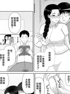 [Chinese][Manga][齋藤レンジ] 母は玩具1-2 [中国翻訳]