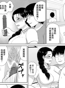 [Chinese][Manga][齋藤レンジ] 母は玩具1-2 [中国翻訳]