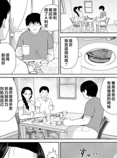 [Chinese][Manga][齋藤レンジ] 母は玩具1-2 [中国翻訳]