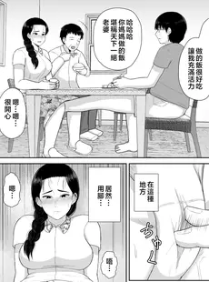 [Chinese][Manga][齋藤レンジ] 母は玩具1-2 [中国翻訳]