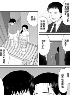 [Chinese][Manga][齋藤レンジ] 母は玩具1-2 [中国翻訳]