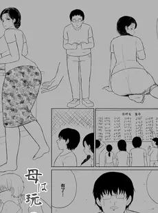 [Chinese][Manga][齋藤レンジ] 母は玩具1-2 [中国翻訳]