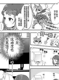 [Chinese][Manga][ﾌﾛｼﾘﾓﾁｯ] へきゆる・未知との遭遇変 [白杨汉化组]