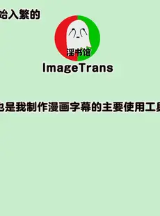 [Chinese][Manga]为ai而动 从心出发 连猴子都能看懂的 漫画机翻教程 20231226