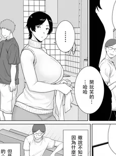 [Chinese][Manga]妈妈也是女人