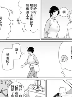 [Chinese][Manga]妈妈也是女人