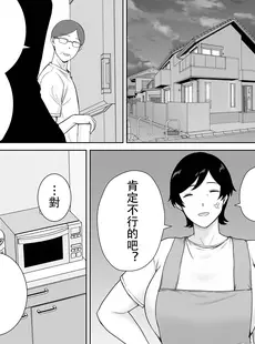 [Chinese][Manga]妈妈也是女人