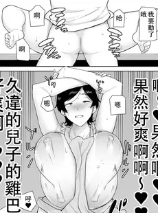 [Chinese][Manga]妈妈也是女人