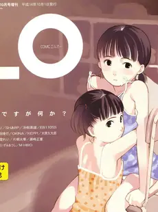 [Japanese][Manga](成年コミック) [アンソロジー] LO Vol.01 2002年10月号