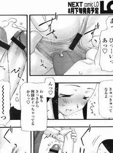 [Japanese][Manga](成年コミック) [アンソロジー] LO Vol.02 2003年07月号