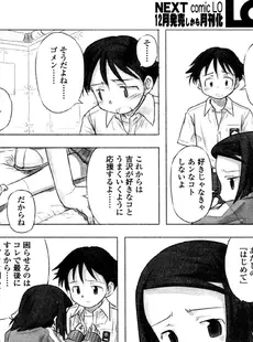 [Japanese][Manga](成年コミック) [アンソロジー] LO Vol.03 2003年09月号